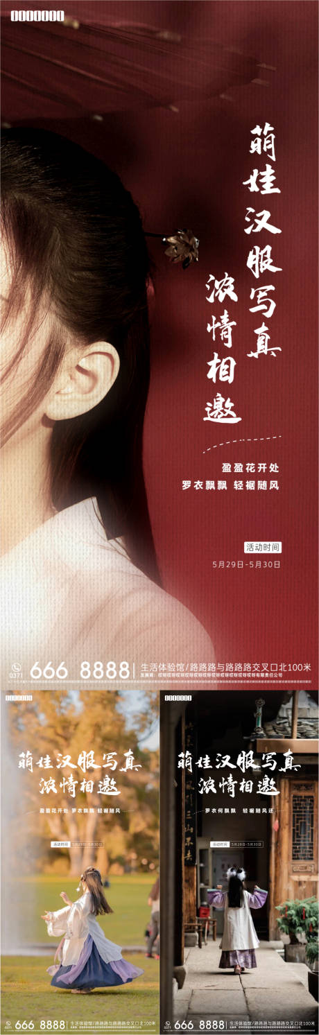 源文件下载【汉服儿童活动海报】编号：83900009503453549