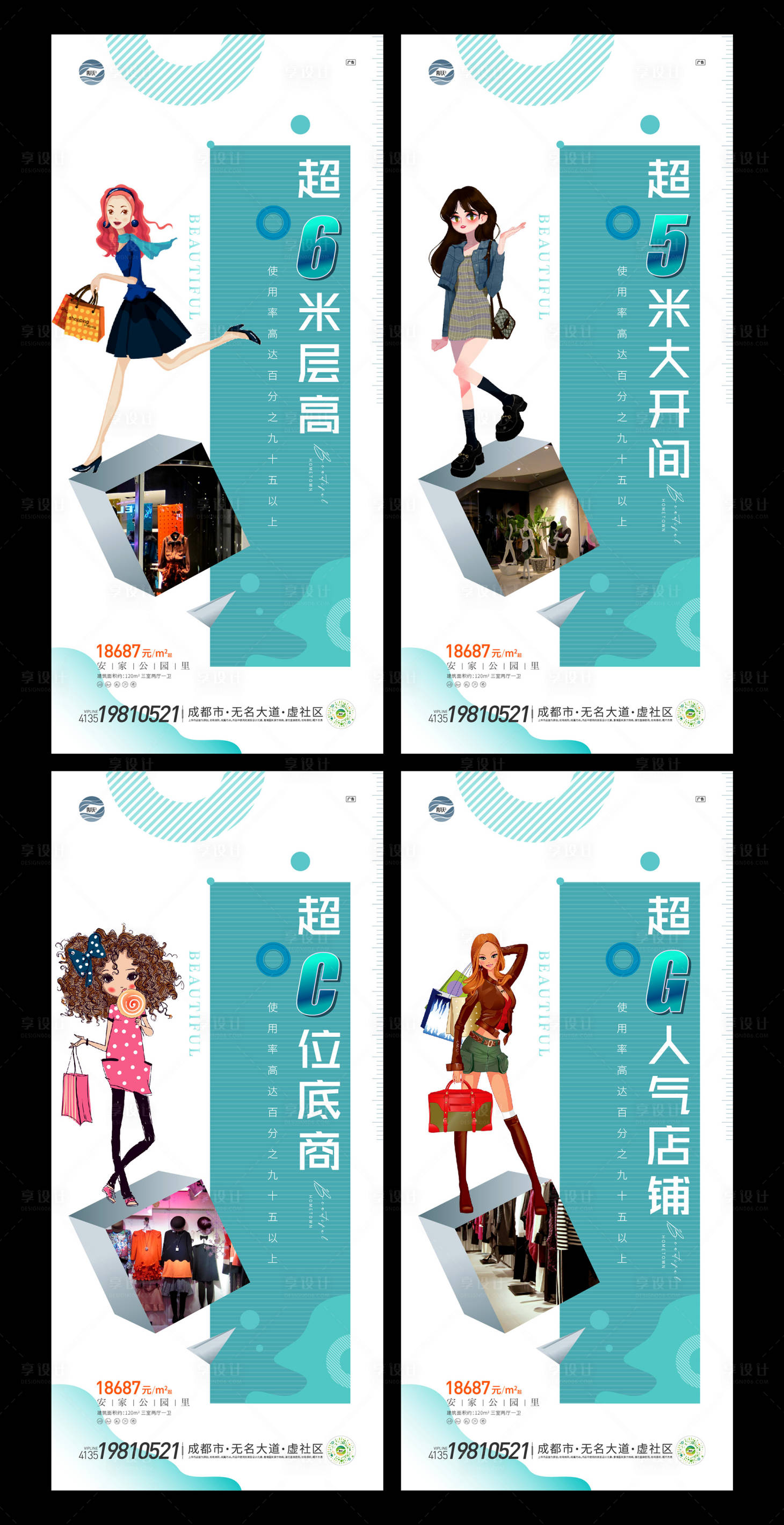 源文件下载【商铺系列海报】编号：89340009460059196