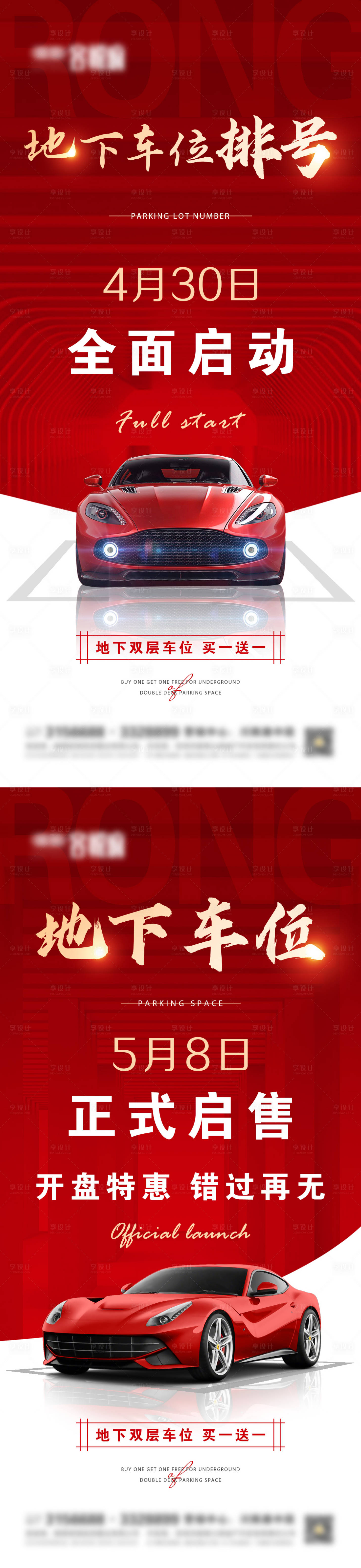 源文件下载【享设计】搜索编号：84170009595454423【地产地下车位微信海报】