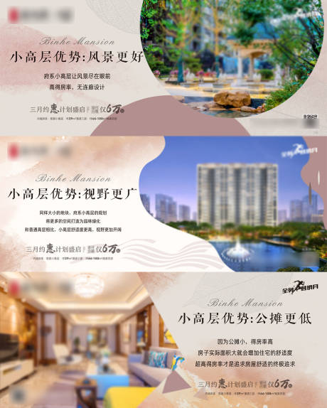 源文件下载【洋房小高层价值点系列海报】编号：20280009572161172