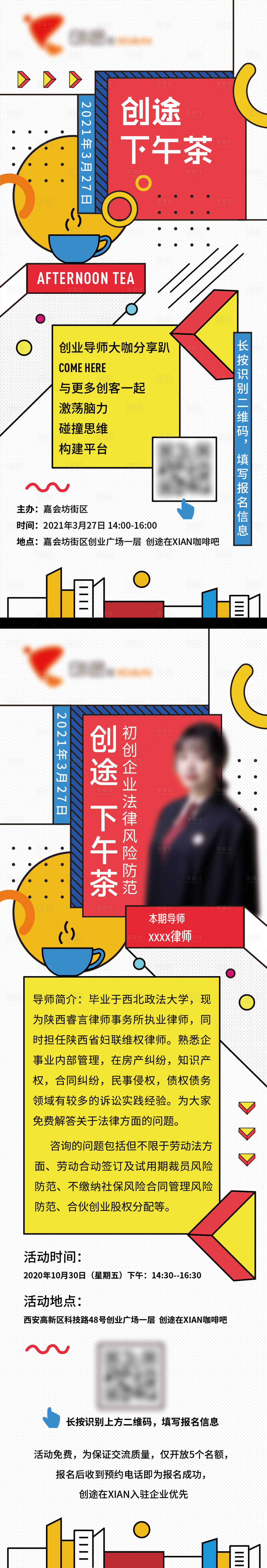 源文件下载【下午茶色块活动长图海报】编号：87040009267562491