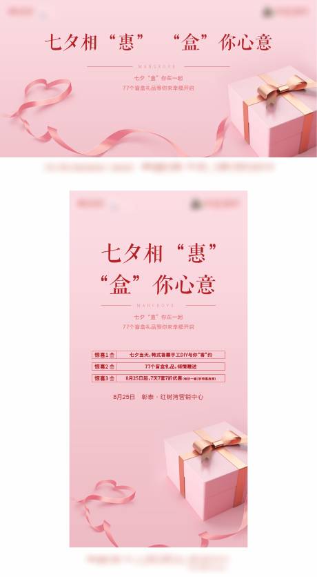 源文件下載【享設(shè)計】搜索編號：23140009656825118【七夕活動主畫面】