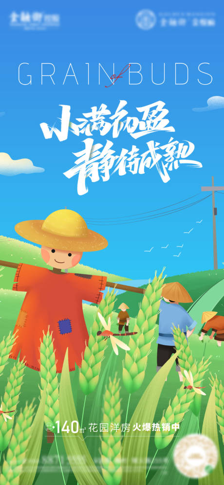 源文件下载【稻草人插画小满海报】编号：25960009576872711