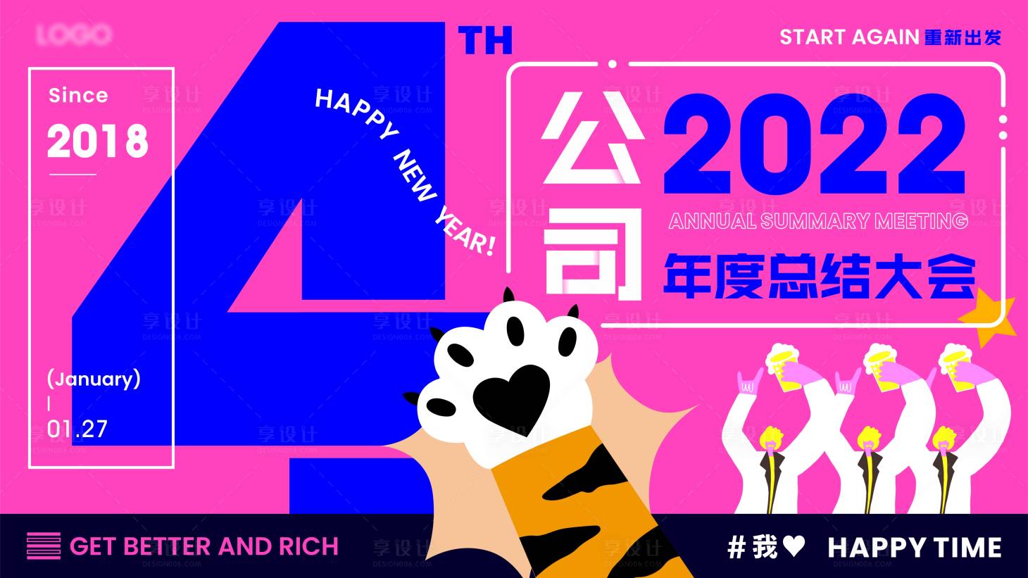 源文件下载【虎年年会潮流活动背景板】编号：48620009413043688