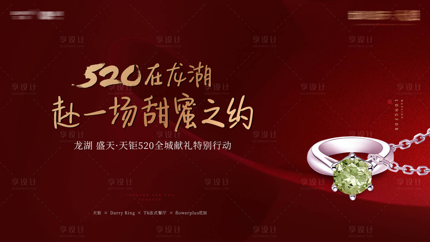 源文件下載【520活動(dòng)背景板】編號(hào)：31540009635973169