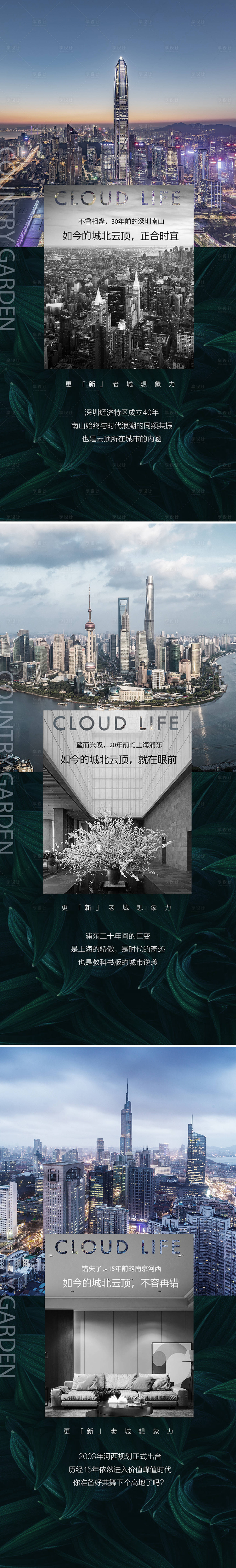 源文件下載【地產配套系列海報 】編號：74430009671619988