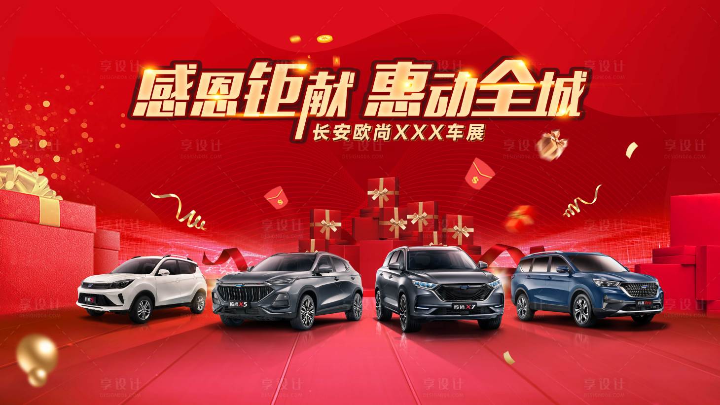 源文件下載【享設計】搜索編號：86170009700479877【汽車活動海報】