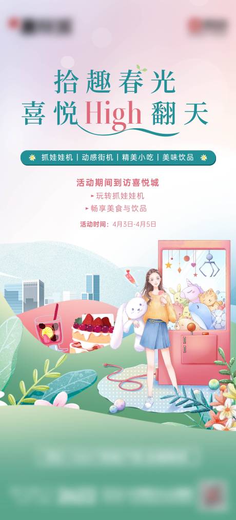源文件下载【房地产周末暖场活动娃娃机海报】编号：94020009397658325
