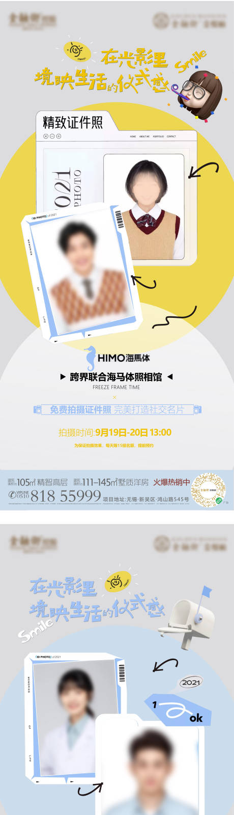 源文件下载【证件照摄影海报】编号：58090009363096802