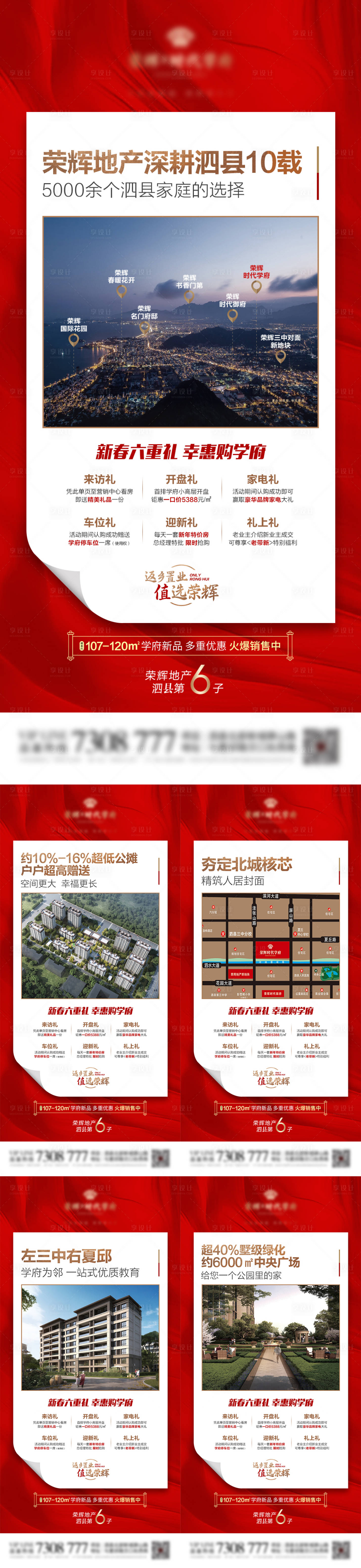 源文件下载【地产新年置业返乡红色促销系列海报】编号：14530009672606806