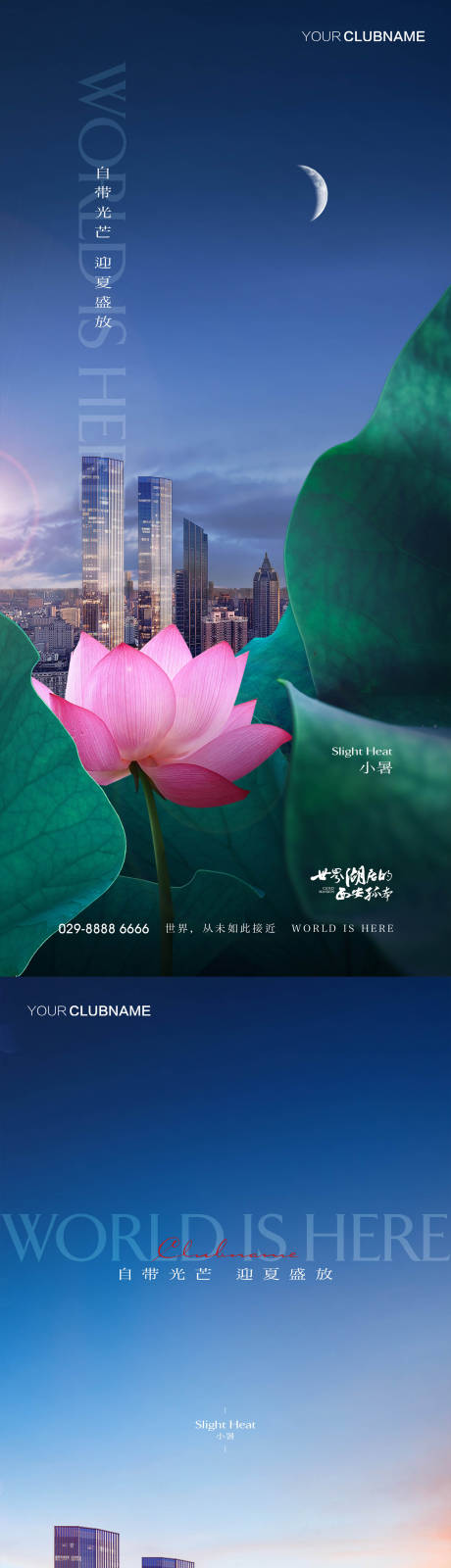 源文件下载【享设计】搜索编号：96050009661443841【小暑地产节气】
