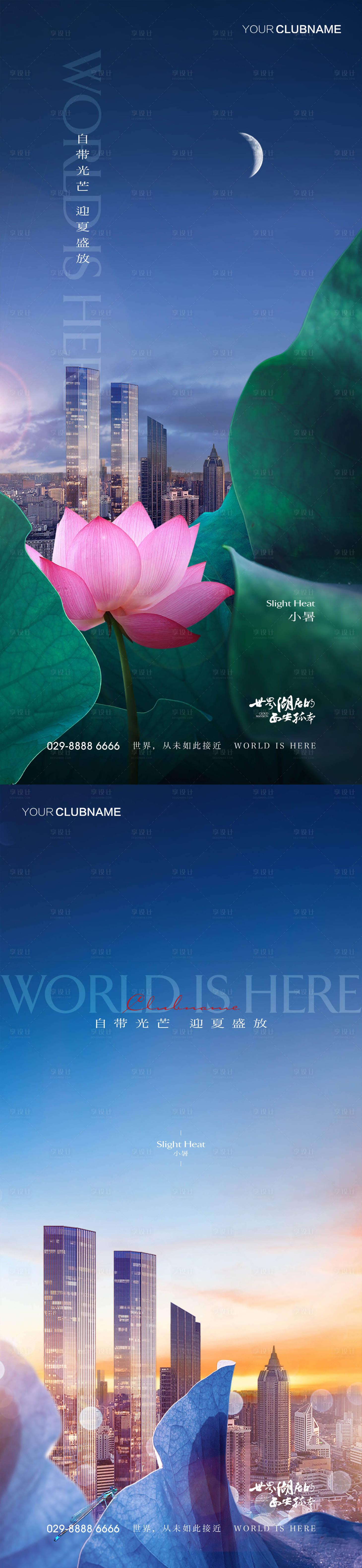 源文件下載【享設計】搜索編號：96050009661443841【小暑地產節氣】