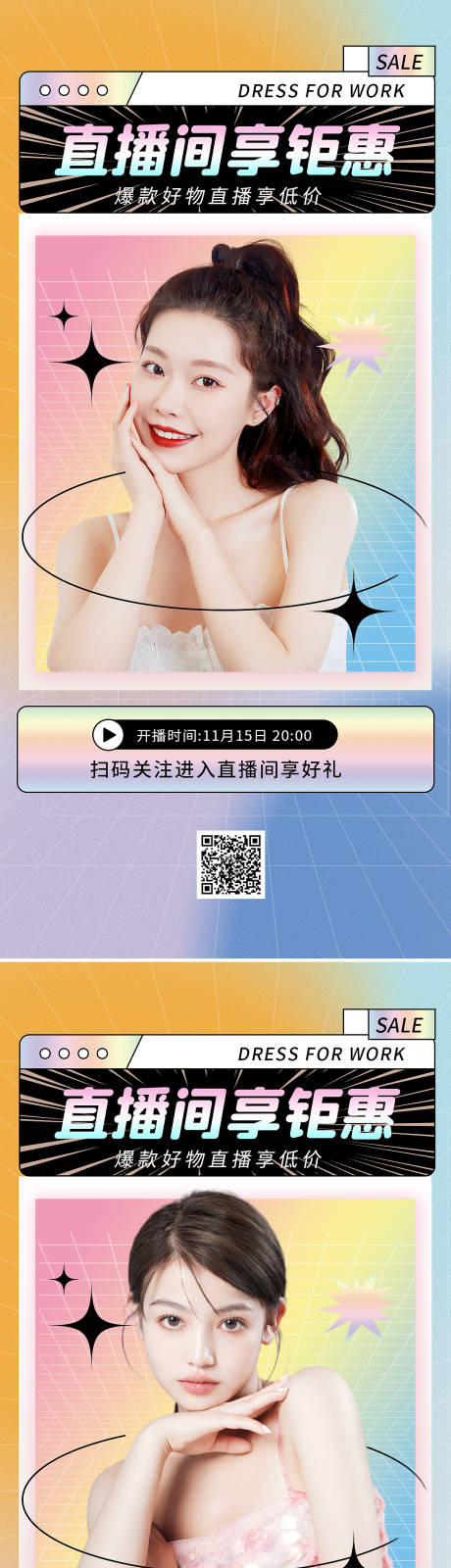 源文件下載【享設計】搜索編號：51260009682383492【直播間鉅惠漸變系列海報】