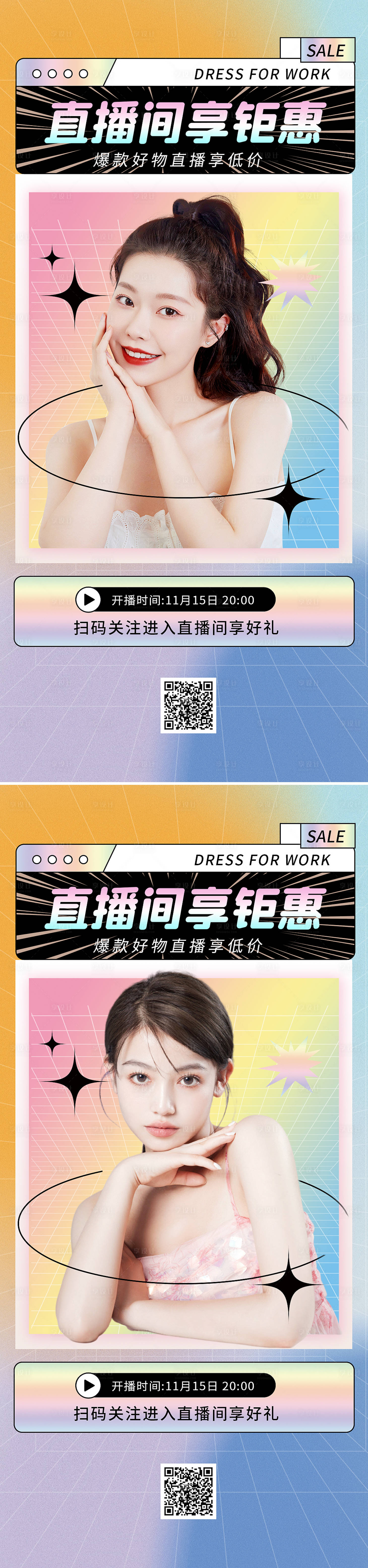 源文件下載【享設計】搜索編號：51260009682383492【直播間鉅惠漸變系列海報】