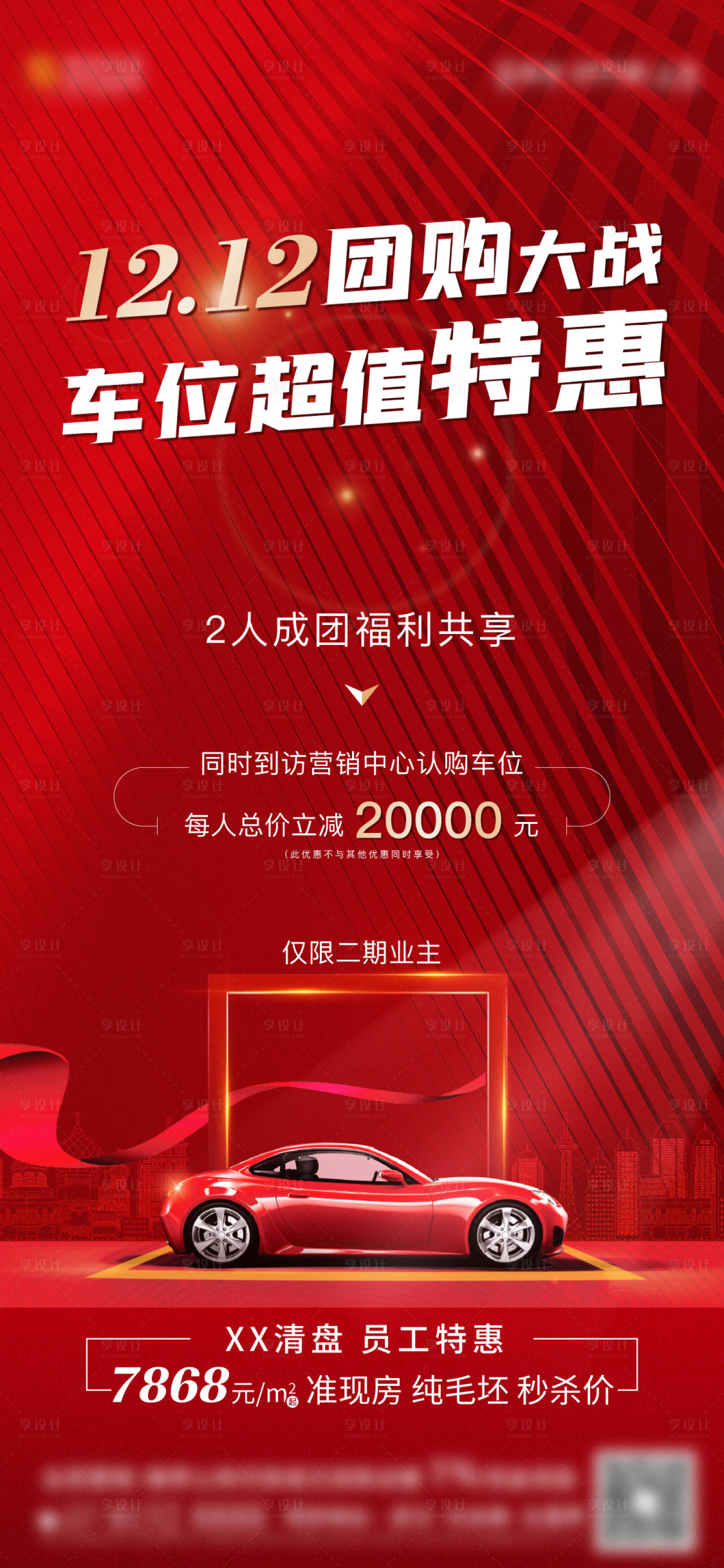源文件下载【地产车位特惠海报】编号：92860009481958523
