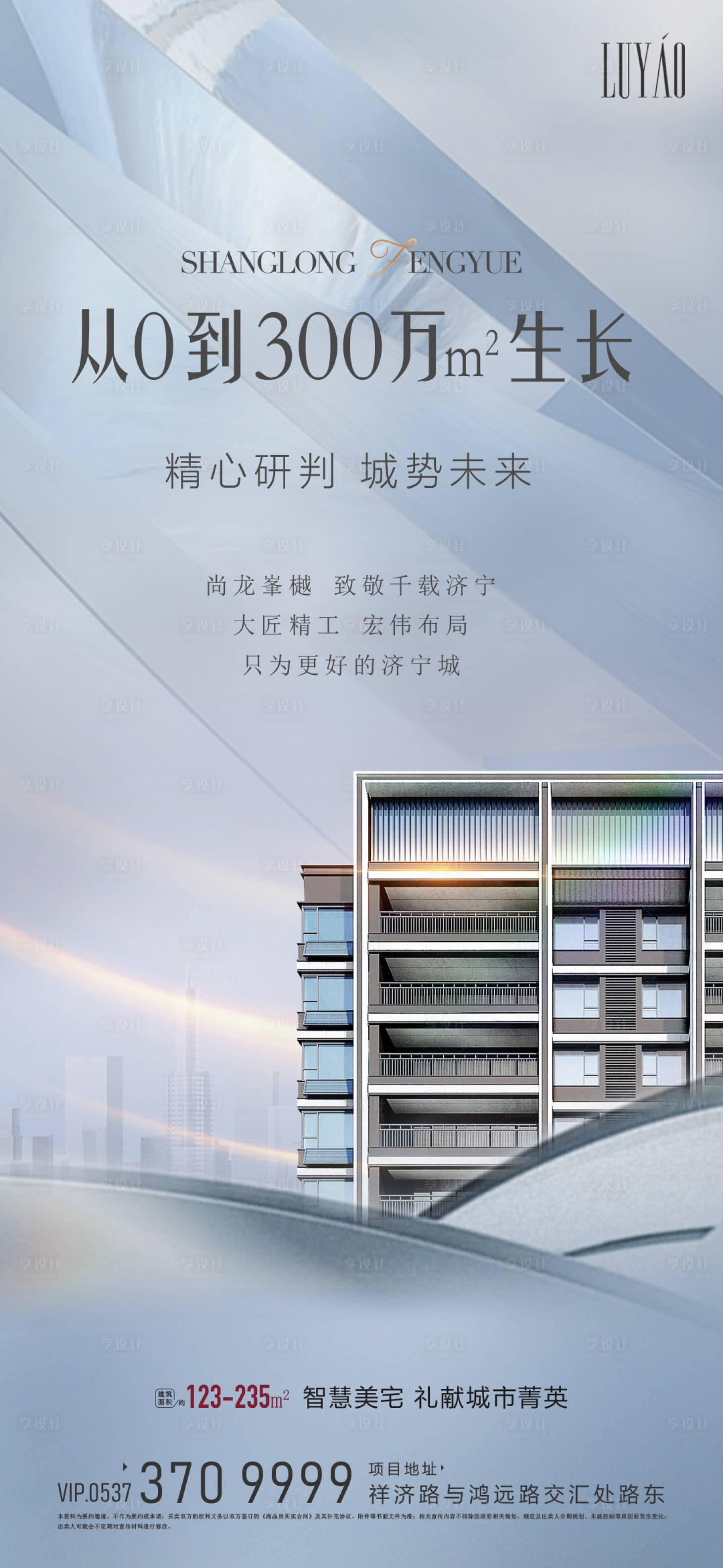 源文件下载【享设计】搜索编号：61110009458653861【地产精工价值点系列海报】
