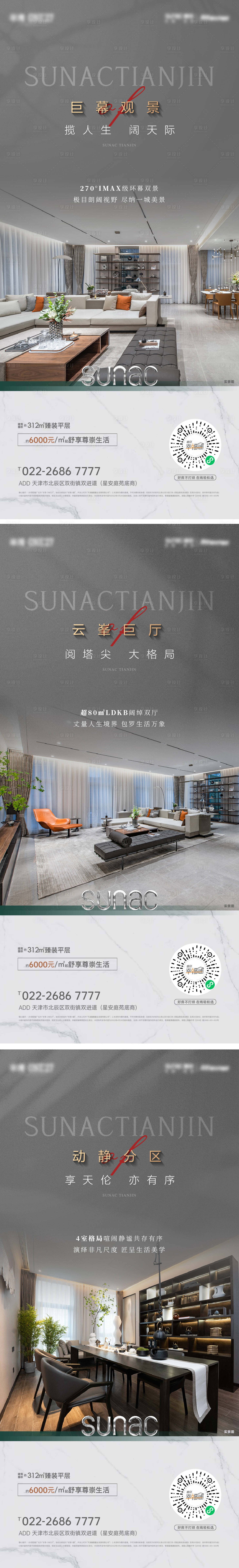 源文件下载【地产系列卖点单图】编号：18750009755231912