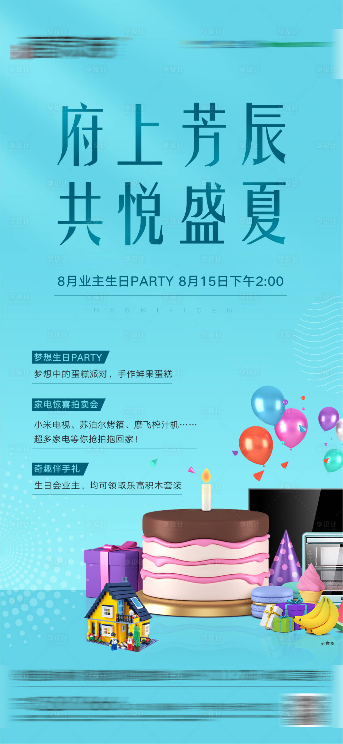 源文件下載【享設計】搜索編號：96310009698071149【地產生日飛機稿】