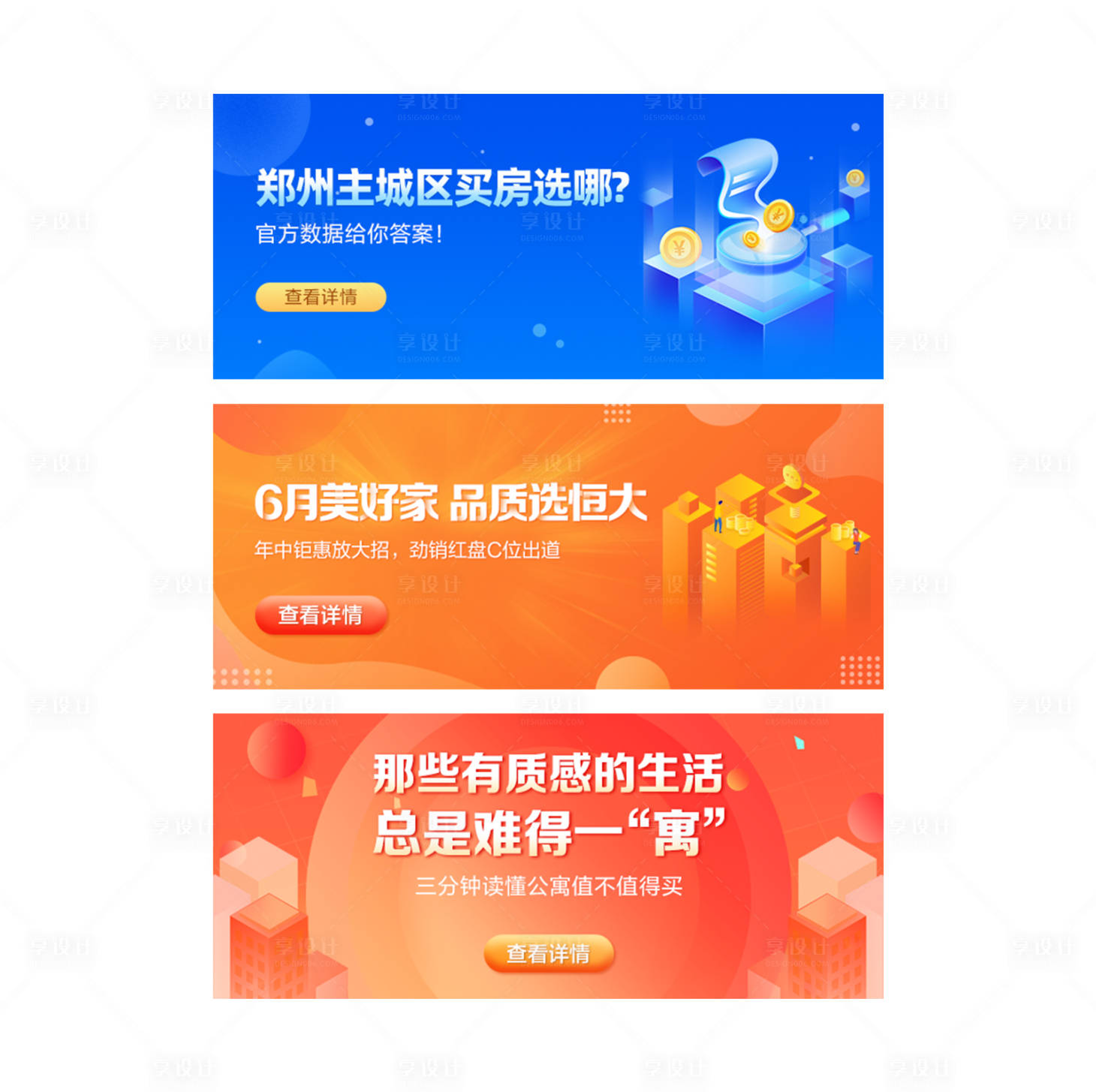 源文件下载【享设计】搜索编号：56550009555803841【房产类banner】