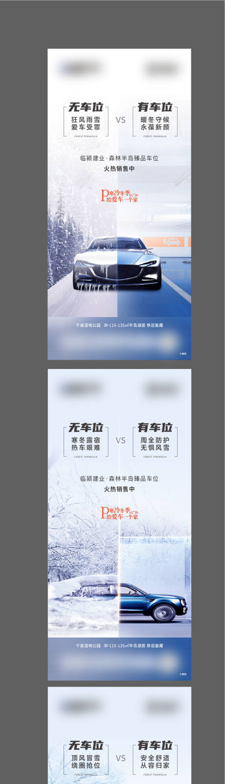 源文件下載【享設計】搜索編號：11130009470122116【地產車位系列海報】