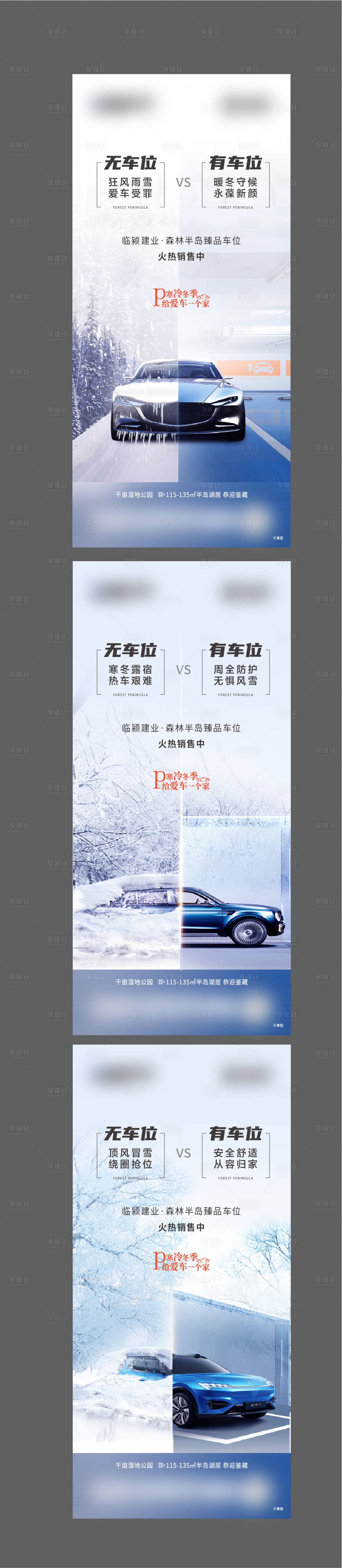 源文件下载【享设计】搜索编号：11130009470122116【地产车位系列海报】