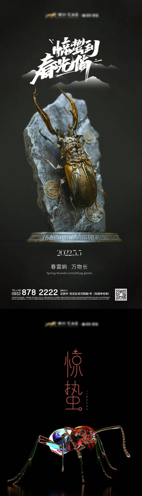 源文件下载【享设计】搜索编号：74320009298724230【惊蛰节气海报】