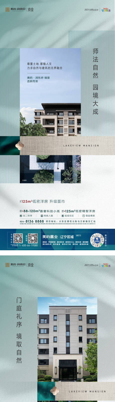 源文件下载【地产园林价值点系列海报】编号：94840009348962443