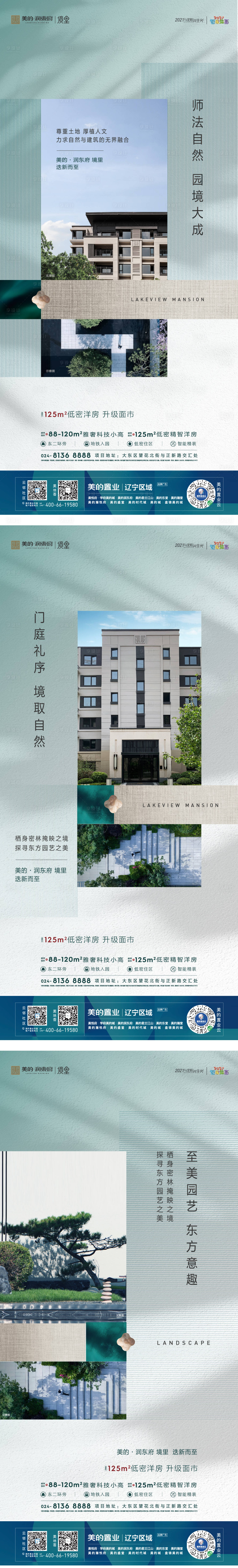 源文件下載【享設(shè)計(jì)】搜索編號(hào)：94840009348962443【地產(chǎn)園林價(jià)值點(diǎn)系列海報(bào)】