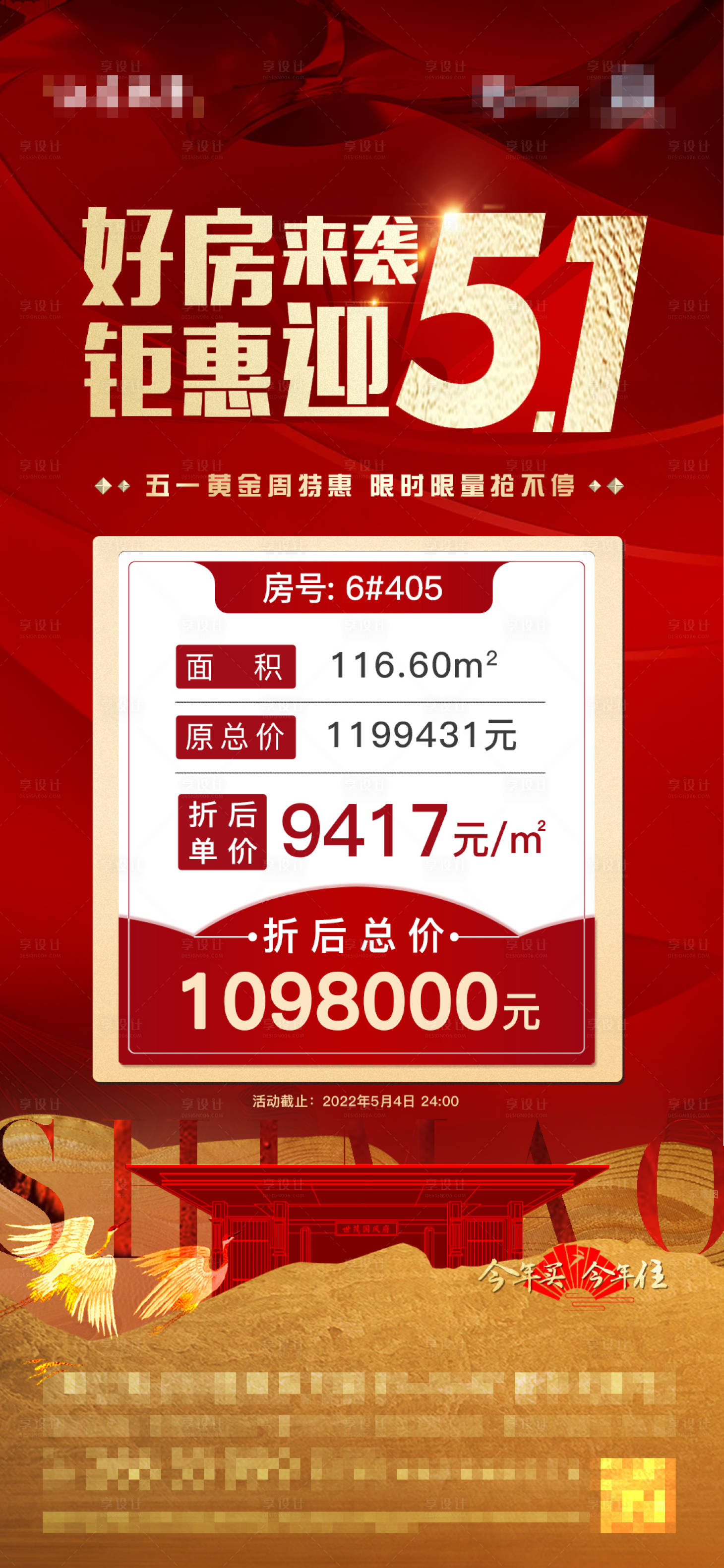 源文件下載【房地產五一特價房海報】編號：63460009751591000