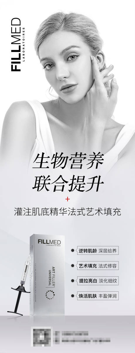源文件下载【菲洛嘉海报】编号：90260009459969114