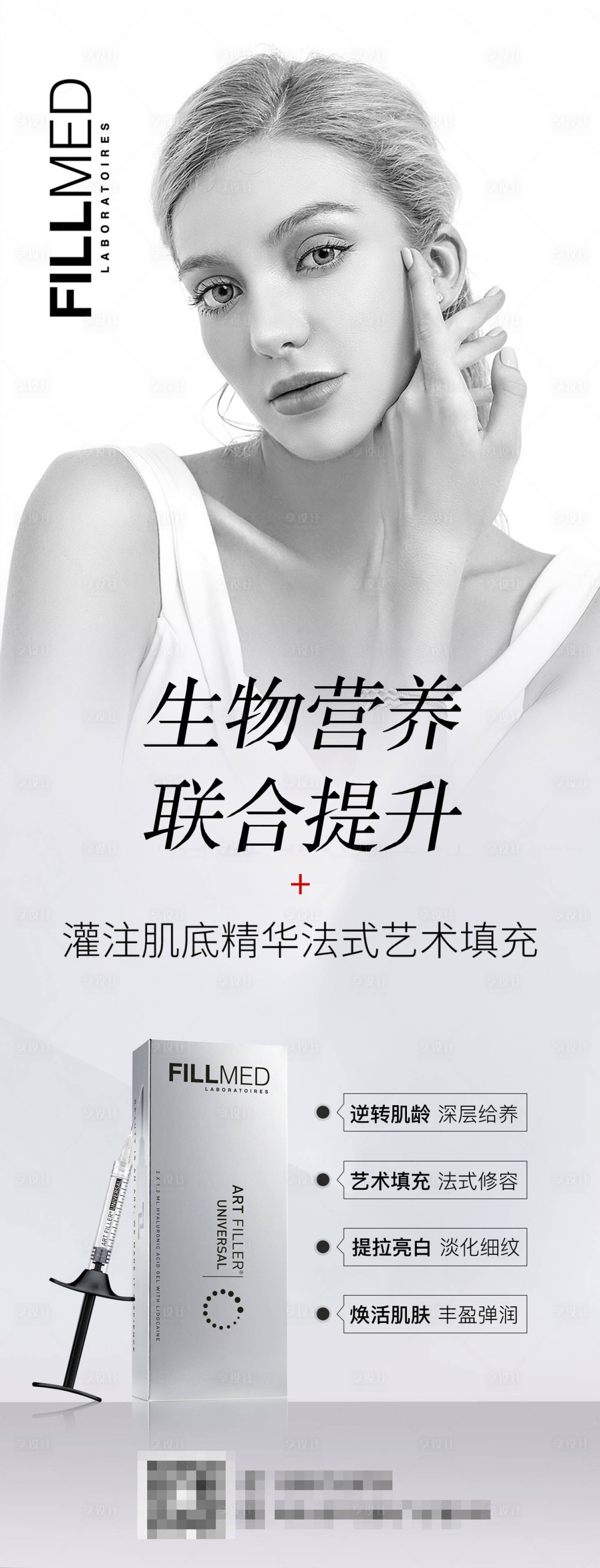 源文件下载【享设计】搜索编号：90260009459969114【菲洛嘉海报】