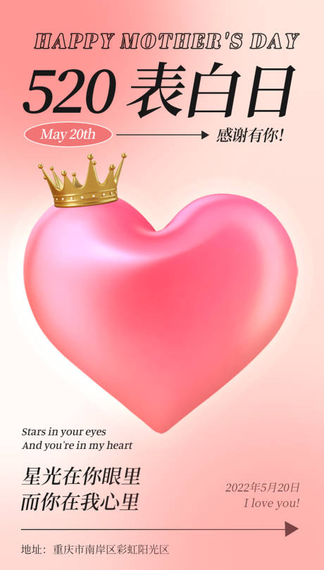 源文件下載【享設(shè)計(jì)】搜索編號(hào)：97200009750736756【520海報(bào)】