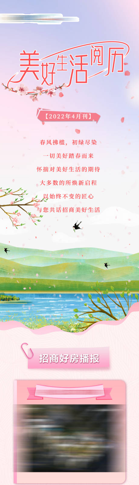 源文件下载【春日美好生活阅历长图】编号：94470009449561202