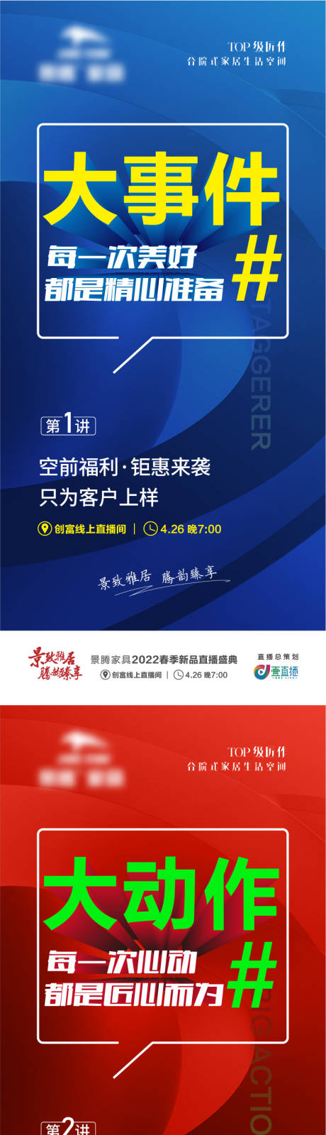 源文件下载【享设计】搜索编号：29350009647906944【爆破系列营销海报】