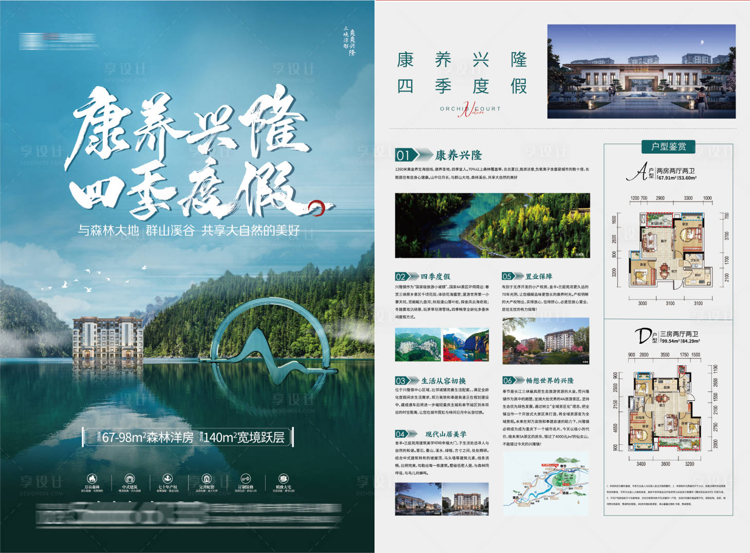 源文件下载【享设计】搜索编号：43010009718226987【地产单页】