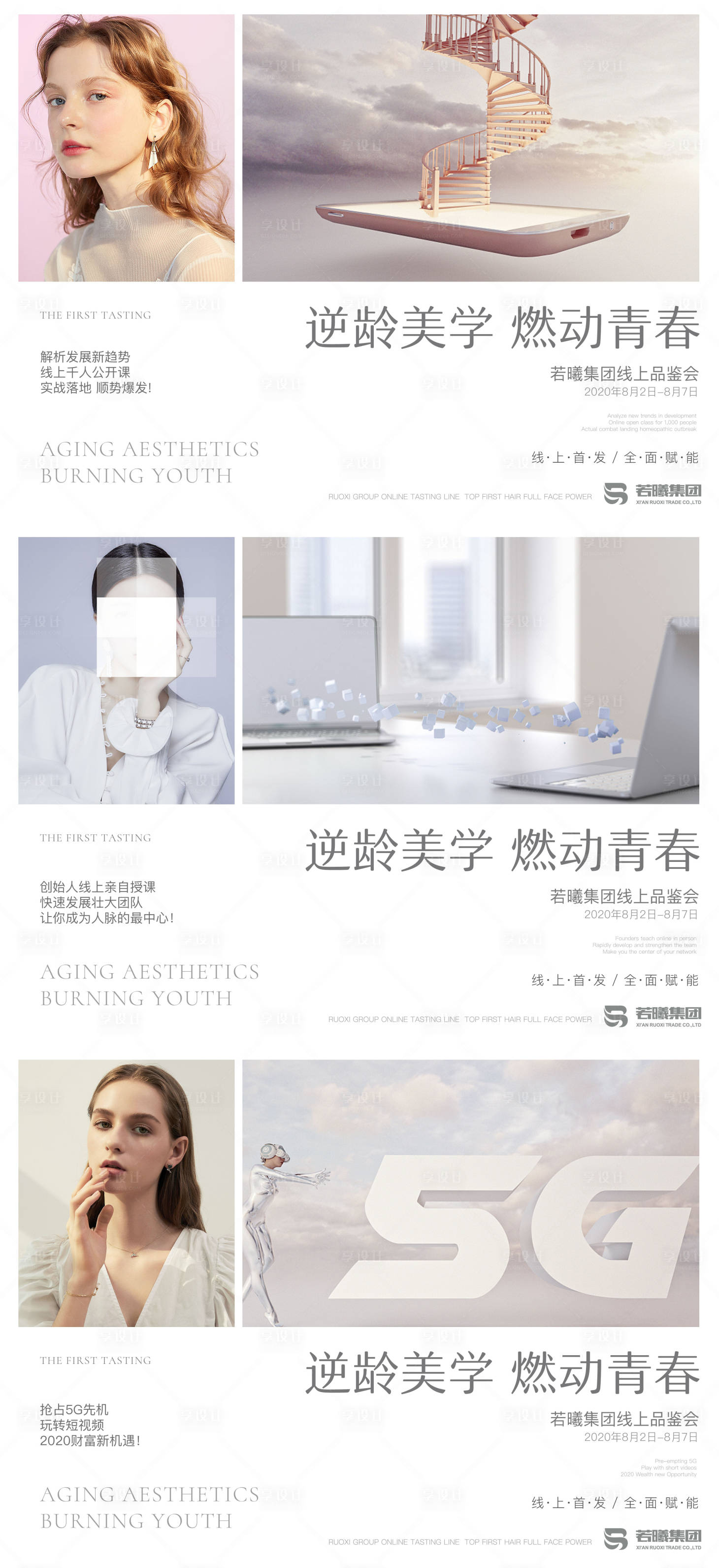 源文件下載【享設(shè)計】搜索編號：54050009747952254【活動海報】