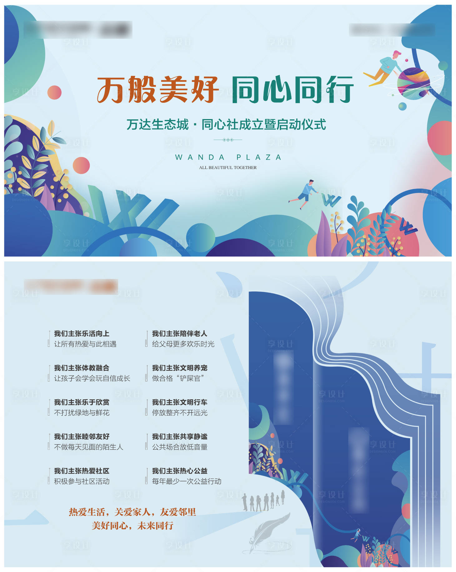 源文件下載【享設計】搜索編號：45210009332734479【社群活動-桁架】