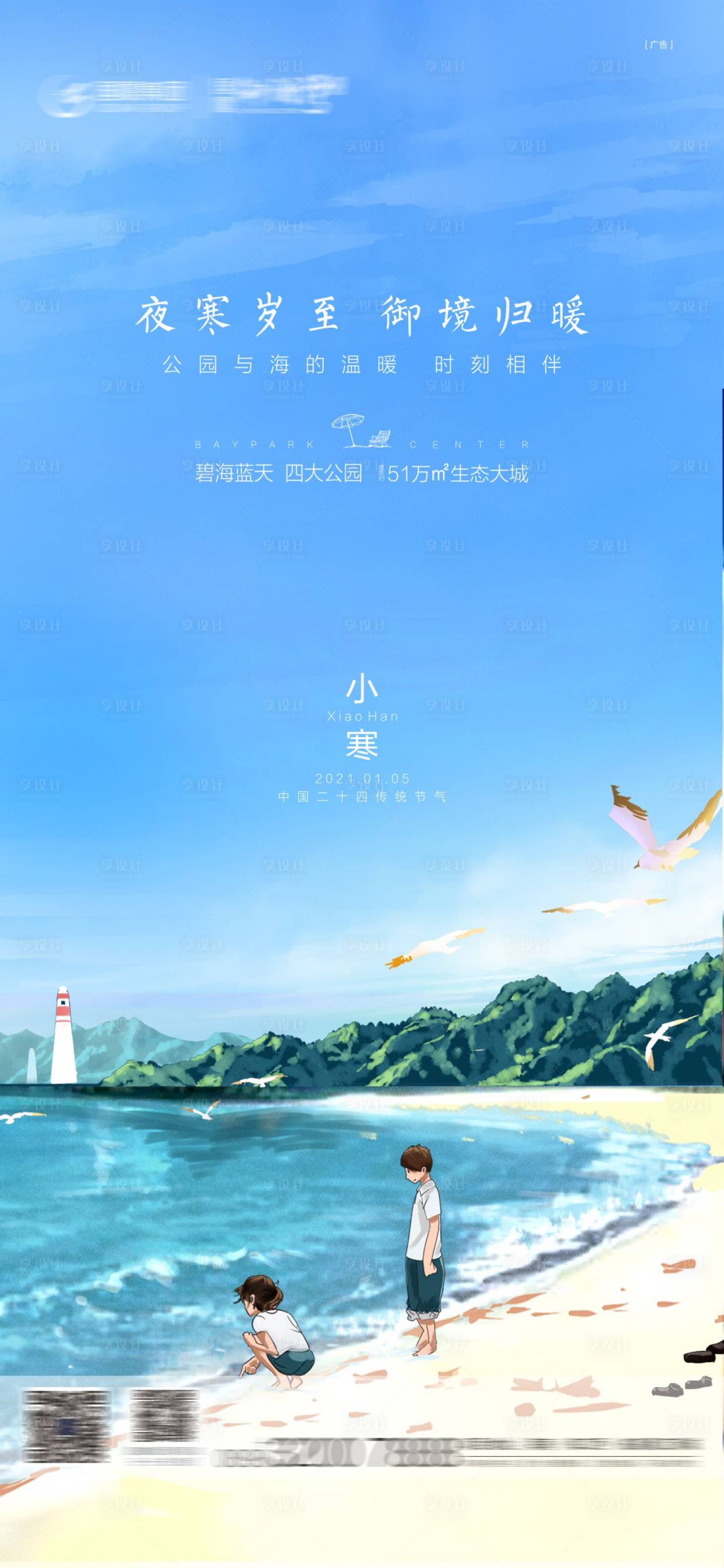 源文件下載【享設(shè)計(jì)】搜索編號(hào)：58580009480894329【海南小寒插畫(huà)節(jié)氣稿】