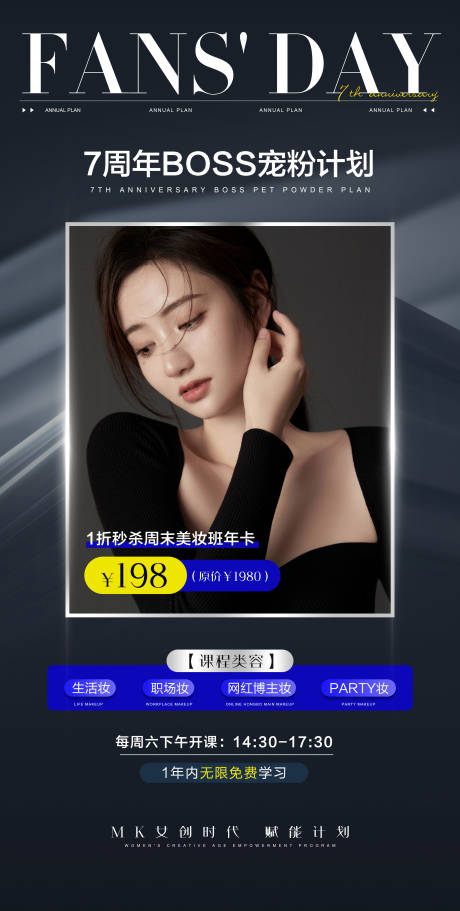 源文件下载【医美宠粉计划海报】编号：28180009620421557