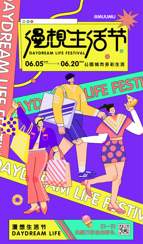 生活节活动海报-源文件【享设计】