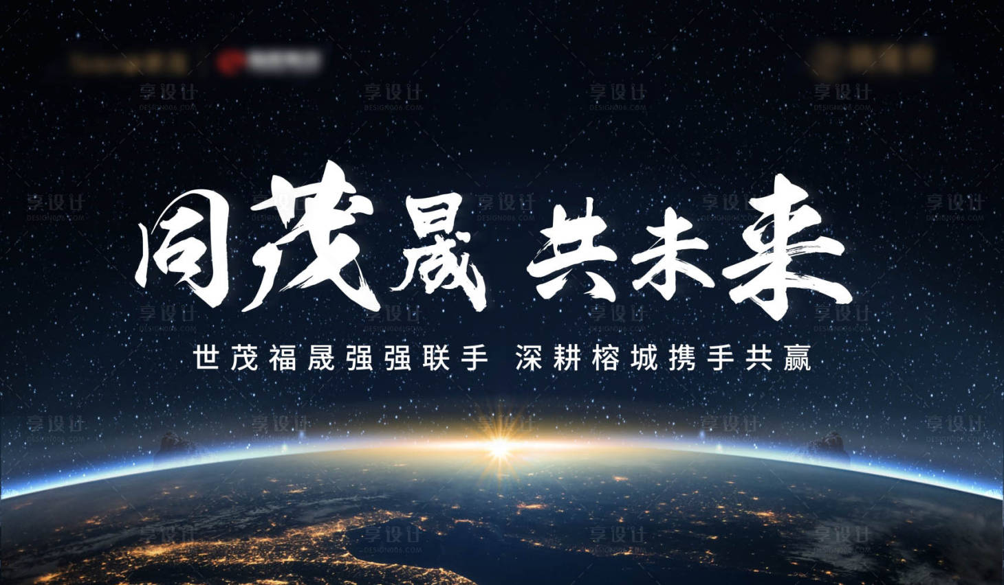 源文件下载【享设计】搜索编号：82280009228031253【地球线集团背景板】