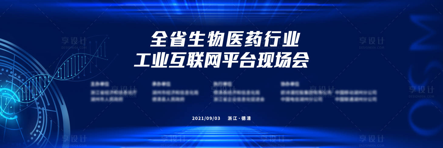 源文件下载【生物医药会议背景板】编号：86940009492081596