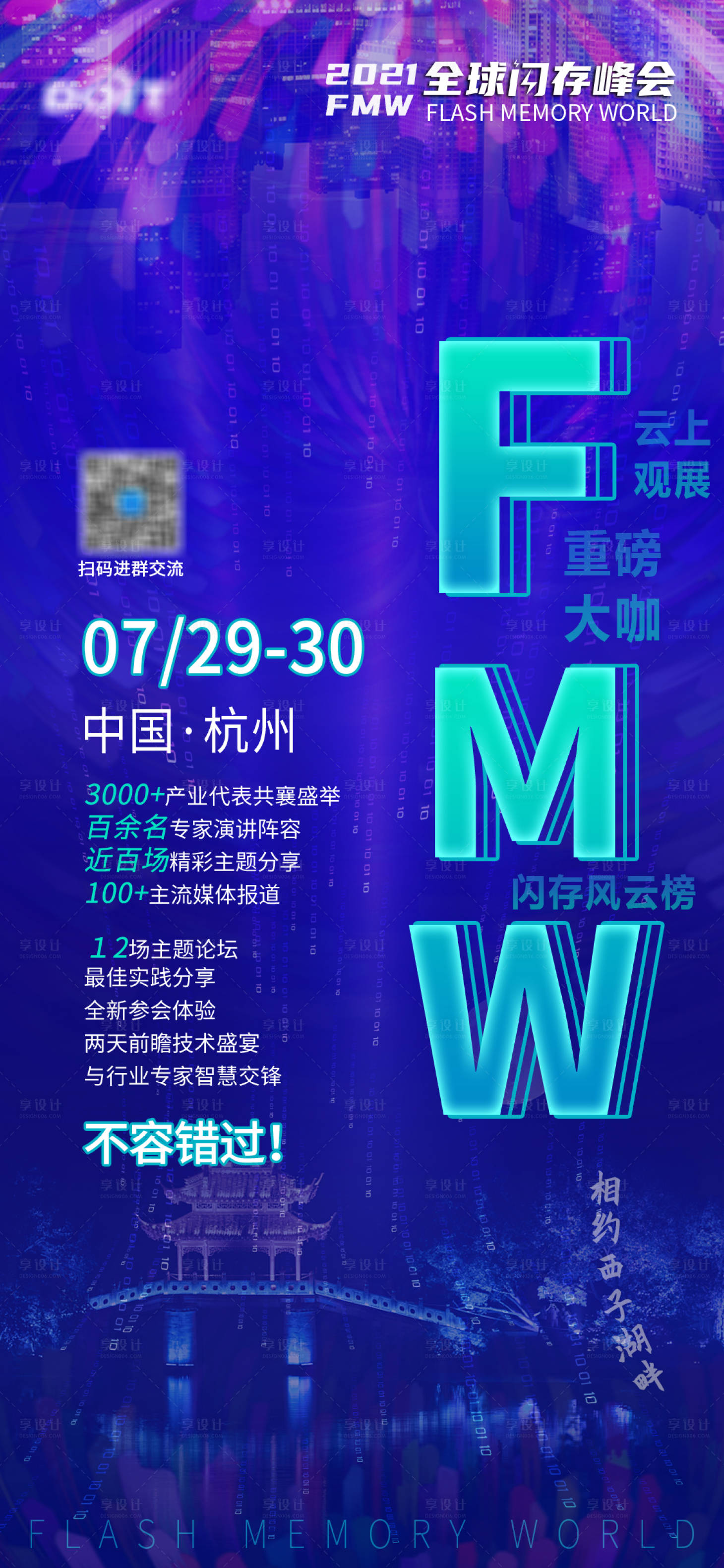 源文件下载【智慧峰会闪存海报】编号：37240009570613868