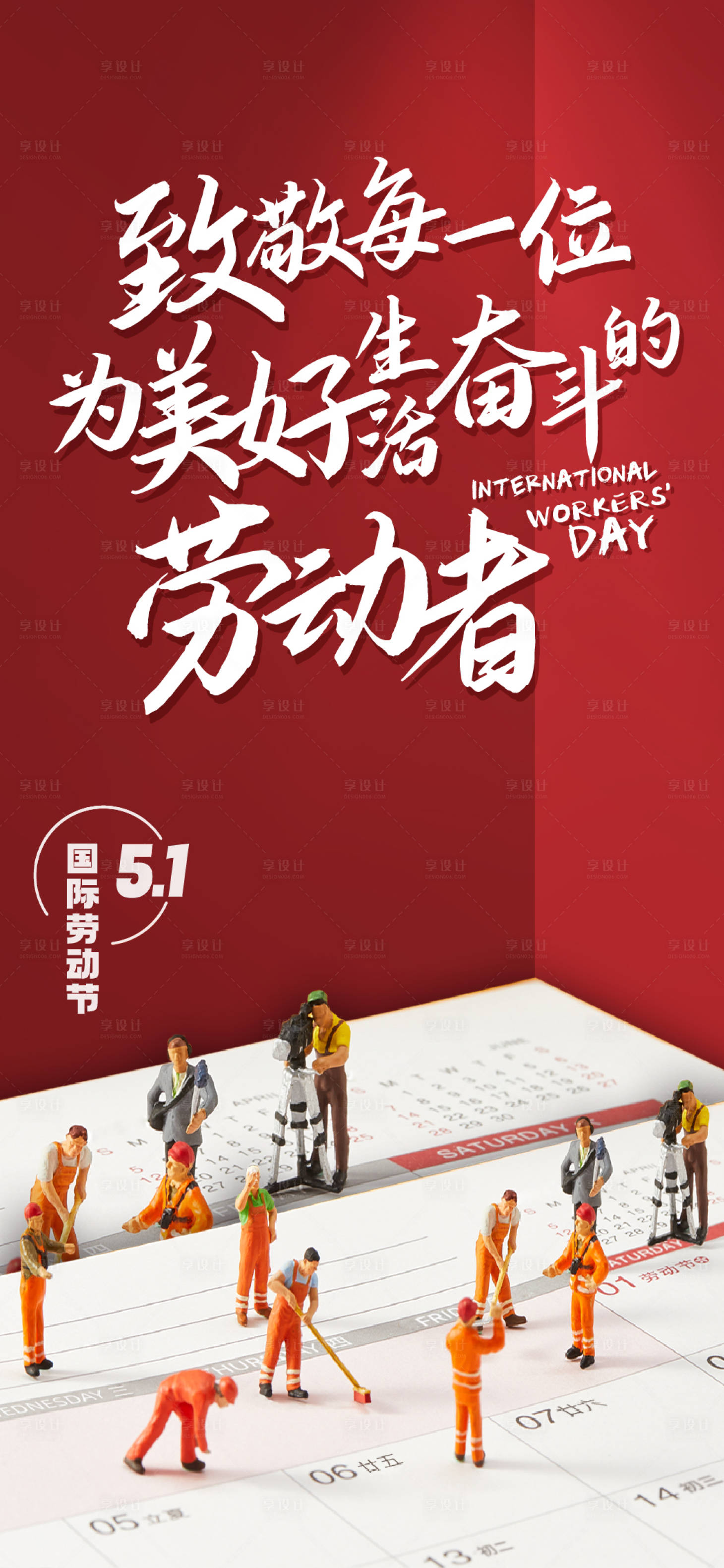 源文件下載【享設(shè)計】搜索編號：53480009718964622【勞動節(jié)朋友圈海報】