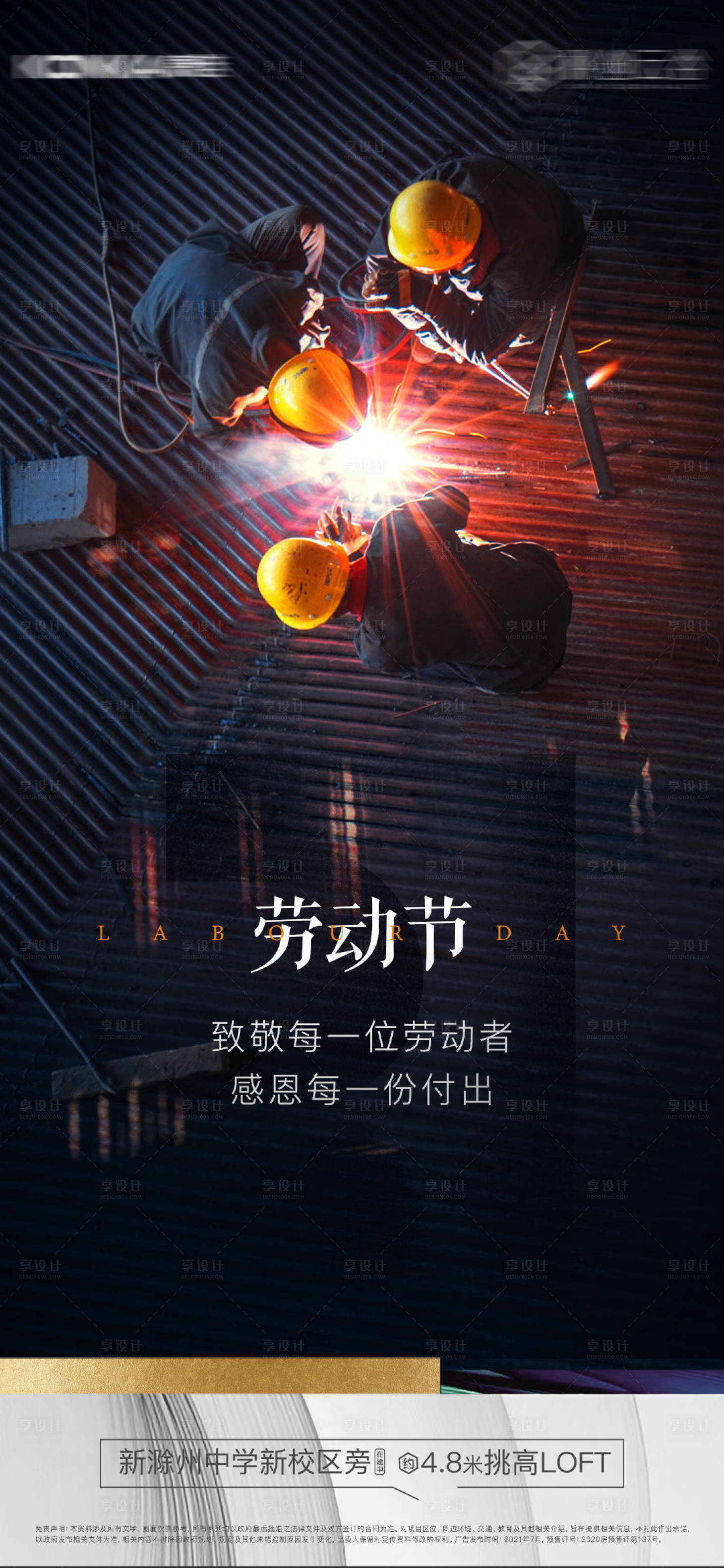 源文件下载【享设计】搜索编号：59210009371535450【51劳动节】