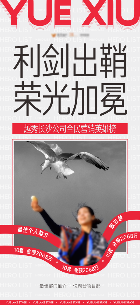 源文件下载【销冠英雄榜单图】编号：54470009647362101