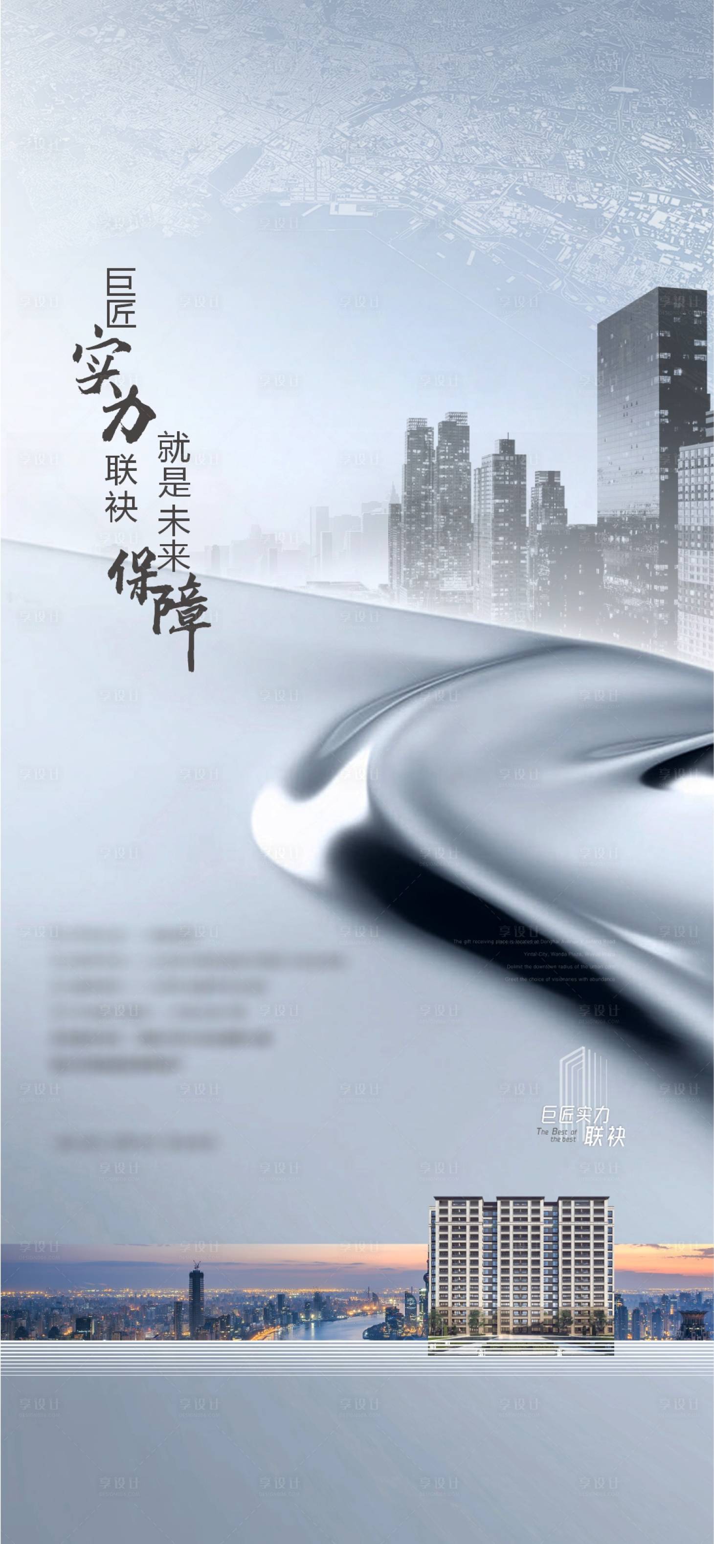 源文件下载【享设计】搜索编号：27110009358361504【品质匠心海报】