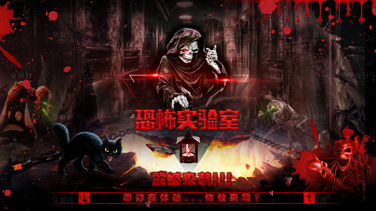 源文件下载【享设计】搜索编号：28340009367242764【恐怖实验室密室逃脱展板】