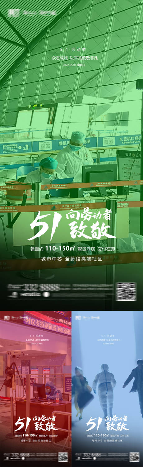 源文件下载【地产防疫五一劳动节海报】编号：65720009682482133