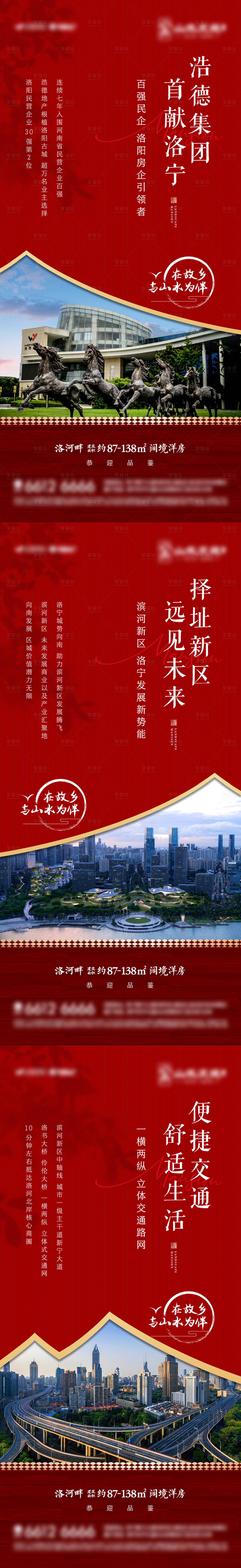 源文件下载【享设计】搜索编号：49580009466939741【地产品牌价值点海报】